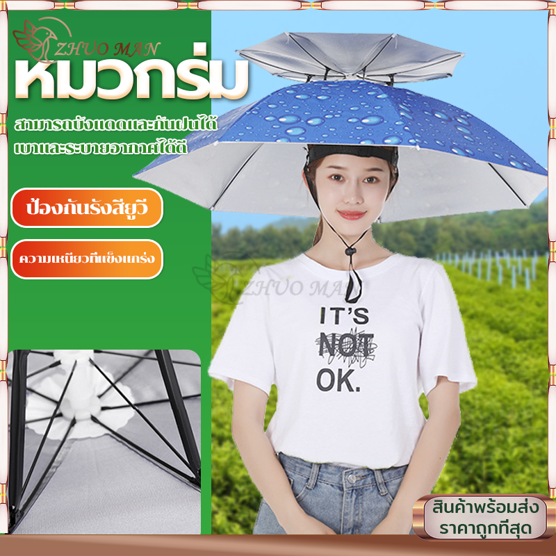 หมวกร่ม ร่มตกปลา 2ชั้น ร่มใส่หัว น้ำหนักเบา ป้องกันรังสียูวี สามารถพับเก็บได้ แข็งแกร่ง ไม่แตกหักง่าย