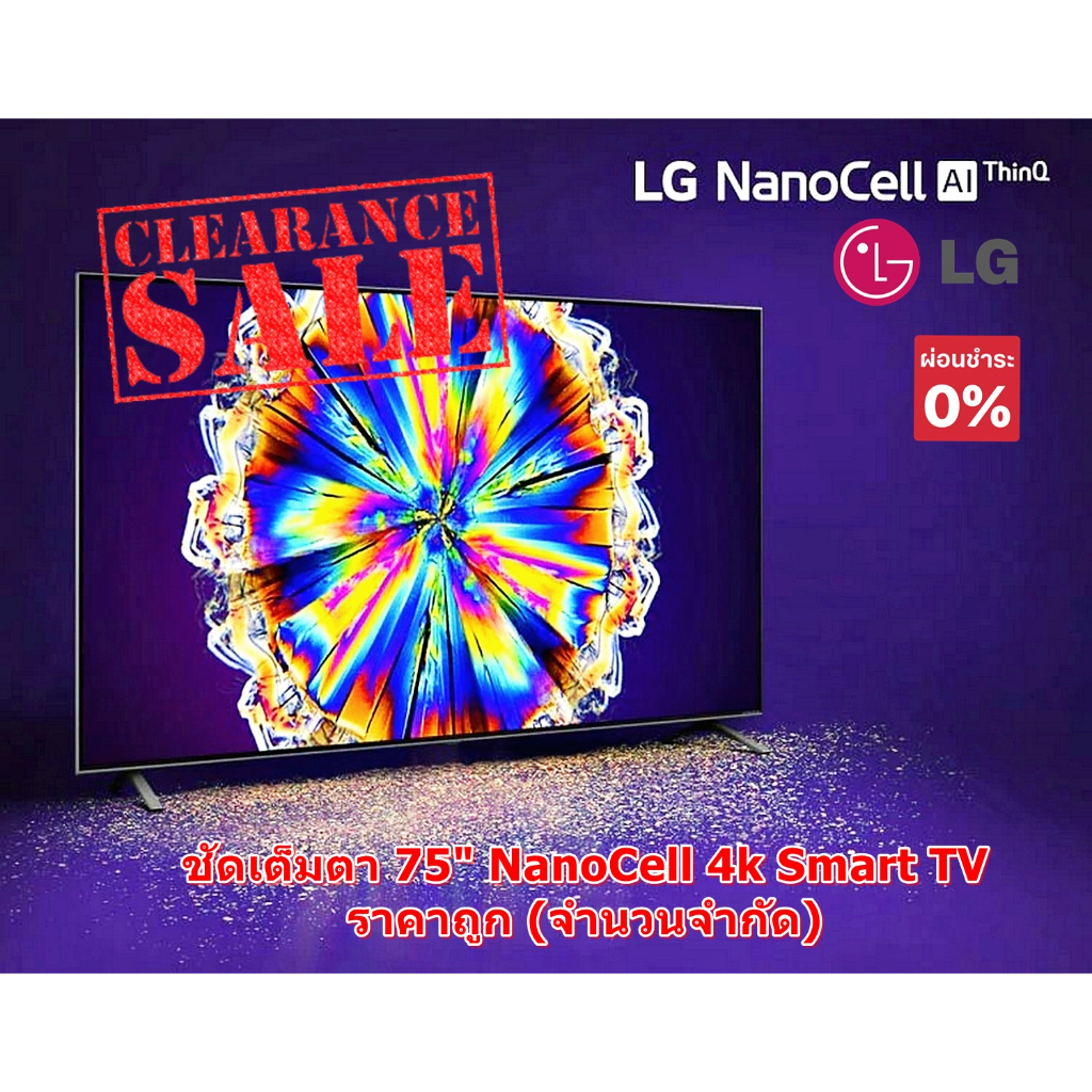[ผ่อน0%10ด] LG TV NanoCell (75",4K,Smart) รุ่น 75NANO79TND.ATM (ชลบุรีส่งฟรี)