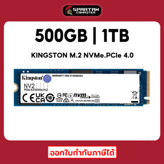 KINGSTON 500 GB / 1 TB SSD เอสเอสดี M.2 PCIe 4.0 NV2 SNV2S/500G | SNV2S/1000G NVMe 500GB | 1TB