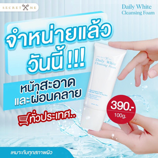 โฟมล้างหน้า daily cleansing