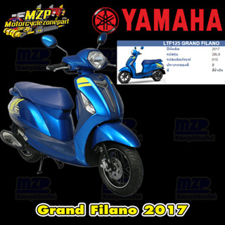 ชุดสี แฟริ่ง กาบ แท้ศูนย์YAMAHA GRAND FILANO125S ปี 2017 สีน้ำเงิน (น้ำเงิน-สติ๊กเกอร์เขียว) ชุดสี,แฟริ่ง YAMAHA