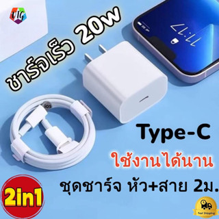 ชุดชาร์จเร็ว 20w พร้อมกล่อง หัวชาร์จ สายชาร์จ ทนทาน ใช้งานได้นาน type c  ios for iphone 6 7 8 x xr 11 12 13 14 pro max