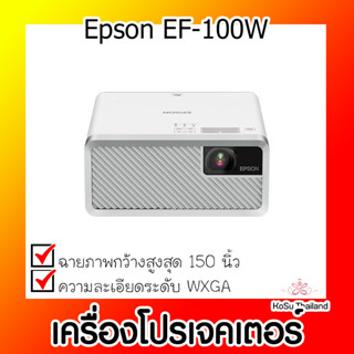 📣📣เครื่องโปรเจคเตอร์⚡  เครื่องโปรเจคเตอร์ Epson EF-100W