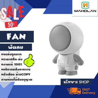 พัดลมมือถือ Mini fan พัดลมคล้องคอ ปรับทิศทางลมได้ พัดลมมือถือชุดอวกาศ สุดน่ารัก พร้อมส่ง (190466)