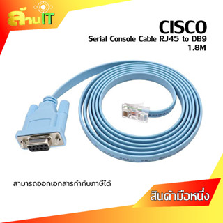 สายคอนโซล Cisco แท้ Serial Console Cable RJ45 to DB9 หัวแบบ Female ความยาว 1.8m รองรับ Cisco, Mikrotik, Huawei, HPE