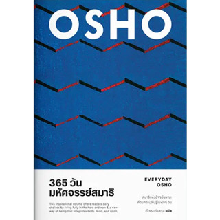 c111 365 วัน มหัศจรรย์สมาธิ :EVERYDAY OSHO 9786163886088