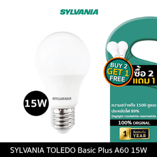 SYLVANIA หลอดไฟแอลอีดี รุ่น ToLEDo Basic Plus A60 15W ขั้ว E27 (Daylight CoolWhite WarmWhite) มี 3แสงให้เลือก ซื้อ2แถม1