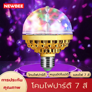 ไฟเทค ไฟดิสโก้ หมุนได้ LED RGB ขั้ว E27 6 วัตต์ หลอดไฟแอลอีดี หลอดไฟหลากสี สำหรับ KTV บาร์ ปาร์ตี้ ตกแต่ง