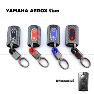 เคสกุญแจ เคฟล่า พร้อมพวงกุญแจ รีโมท YAMAHA AEROX