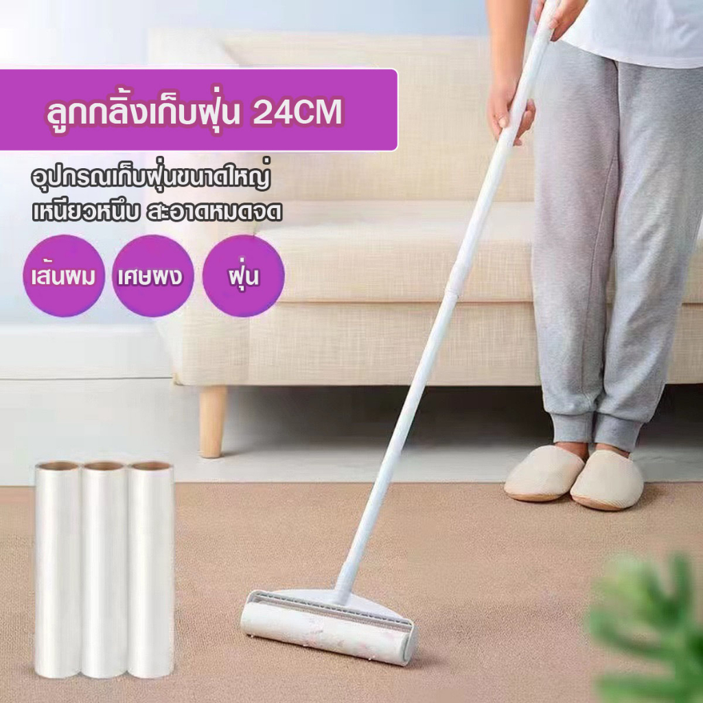 ลูกกลิ้งทำความสะอาด ลูกกลิ้งเก็บขนและฝุ่นผง ขนาด 24 เซนติเมตร รีฟิว1ชิ้น ใช้ได้ 60ครั้ง ปรับระดับได้ตามต้องการ สะดวกสุดๆ