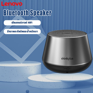 Lenovo Thinkplus K3 Pro  BT 5.0 Bluetooth wireless speaker ลำโพงบลูทูธ ไมโครโฟน HD ขนาดเล็ก พกพาสะดวก