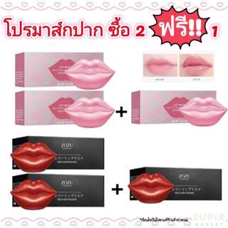 2 แถม ฟรี 1 ของแท้ 💯/ มาร์คปาก ชมพู มาส์กปาก คอลลาเจน สุดคุ้ม (20 คุู่) บำรุงผิวปาก ชุ่มชื่น ปรับสีผิว นุ่มนิ่ม