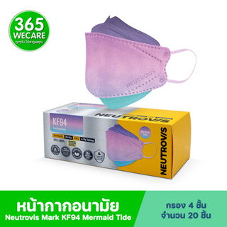 Neutrovis Premium 4Layer KF94 Mermaid Tide 20psc. นิวโทรวิส หน้ากากพรีเมี่ยมแบบ 4 ชั้น KF94 สีเมอร์เมด ไทด์