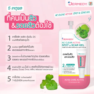 (1ซอง) DERMEDY AC CLEAR ACTIVE SPOT & SCAR GEL เดอร์มีดี แอค เคลียร์ แอคทิฟ สปอต แอนด์ สการ์ เจล 5 กรัม