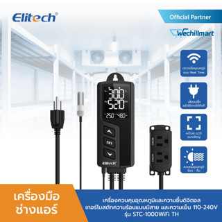 ELITECH เครื่องควบคุมอุณหภูมิและความชื้นดิจิตอลเทอร์โมสตัทความร้อนแบบมีสายและความเย็น 110-240V รุ่น STC-1000WiFi TH