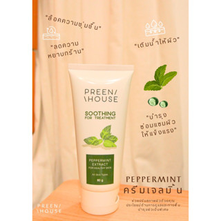 PREENHOUSE SOOTHING FOR TREATMENT ทรีทเม้น ดีท็อกซ์ผิว ผลิตภัณฑ์บำรุงผิวหน้า