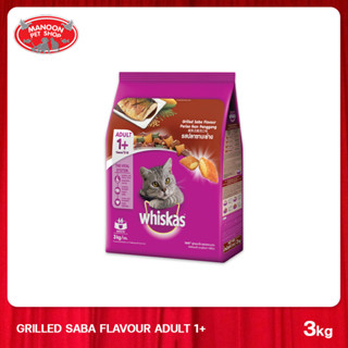 [MANOON] WHISKAS Pockets Adult Grilled Saba วิสกัสพ็อกเกต สูตรแมวโต รสปลาซาบะย่าง 3Kg