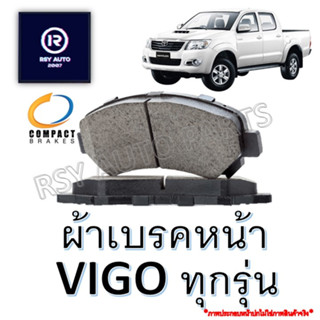 ผ้าเบรคหน้าวีโก้ VIGO ทุกรุ่น [COMPACT GOLD] #690 #676 #737 #736