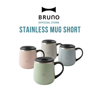 แก้วมัค BRUNO Stainless Mug Short 320ml  BHK262 แก้วน้ำสแตนเลสพร้อมฝา(ทรงเตี้ย) แก้วมัคน่ารักมีสไตล์