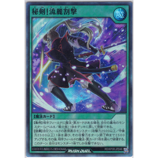 [Konami] [Yu-Gi-Oh! Rush Duel] Sword Skill - Rulers Slash RD/KP09-JP046 Super Rare