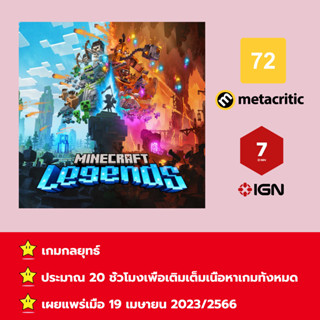 [บัญชีสำหรับเช่าเกมส์] ให้คุณได้เล่นภายใน 1 ปี; Minecraft Legends; เกมใหม่วางจำหน่ายวันที่ 19 เมษายน 2023/2566