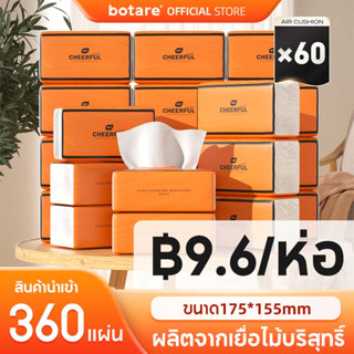 [ 60ห่อ ] Botare Air Cushion Soft Tissue ดีลักซ์ คอมฟอร์ท กระดาษทิชชู่ หนา 4 ชั้น 360 แผ่น