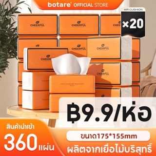 [ ฿9.9/ห่อ ] Botare Air-cushion ดีลักซ์ คอมฟอร์ท กระดาษทิชชู่ หนา 4 ชั้น 360 แผ่น