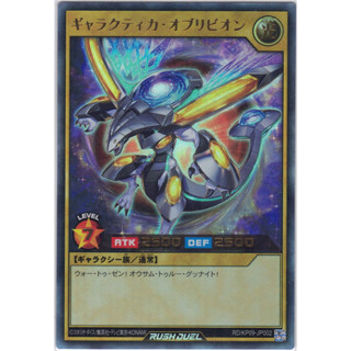 [Konami] [Yu-Gi-Oh! Rush Duel] Galactica Oblivion RD/KP09-JP002