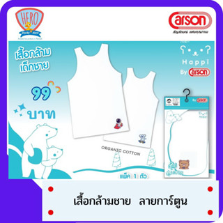 SHOPEEPAYDAY9 Happi by Carson เสื้อกล้ามเด็กผู้ชาย แพค 1 ตัว มีลายการ์ตูน