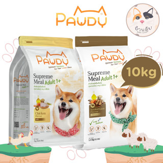 Pawdy อาหารสุนัข สูตรสุนัขโตทุกสายพันธุ์ 10 kg [exp. 02/2024]