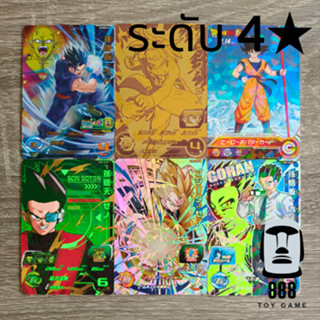 [Super Dragonball Heroes] การ์ดดราก้อนบอลแยกใบ รวมการ์ดดราก้อนบอล ระดับ 4★(Ultimate Rare) [ร้านToyGame888]