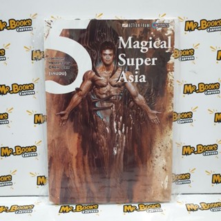 Magical Super Asia เล่ม 1-5 (แยกเล่ม)