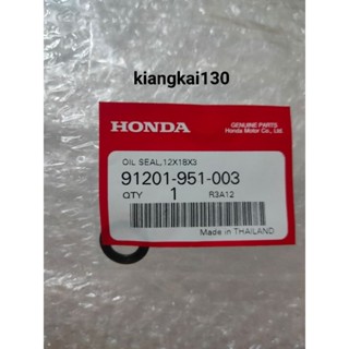 91201-951-003ซีลแกนกดคลัทช์ honda NSR 150ซีลกันน้ำมันขนาด 12 * 18 * 3