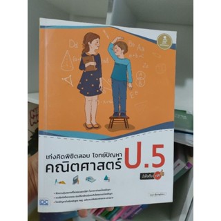 คณิตศาสตร์ ป.5 หนังสือมือ2