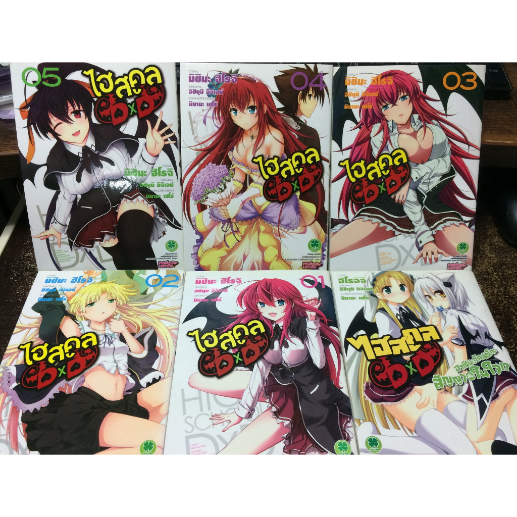 High School DxD มังงะ 6 เล่ม (เล่ม1-5 +เสริม1เล่ม)