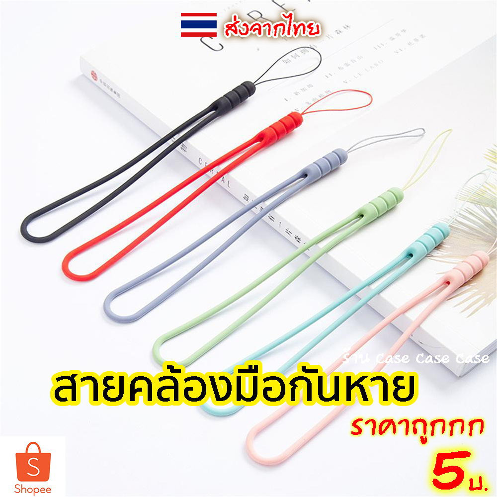 สายคล้องข้อมือ ซิลิโคน พวงกุญแจ สายห้อยโทรศัพท์ มือถือ ไอโฟน สำหรับ iPhone