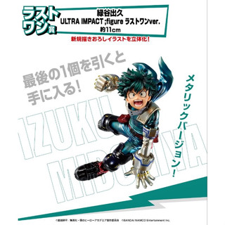 ICHIBANKUJI MY HERO ACADEMIA ULTRA IMPACT