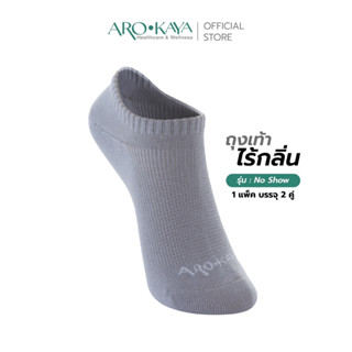 Arokaya Zero Odor Socks / ถุงเท้า / ถุงเท้าไร้กลิ่น / ถุงเท้าข้อสั้น / รุ่น No Show - สีเทา