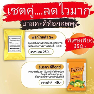 (พริกไทยดำ1 แถมดีท็อกซ์1) ดื้อยาต้องจัด