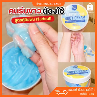 อาร์บูตินเพียว 🩷 Arbutin pure ครีมอาบูติน ลาน่าริช เร่งขาว ครีมทาผิวตัว ผสมอาร์บูติน และ กลูต้า ลดรอยแตกลาย