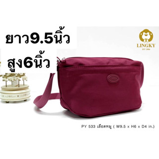 104- PY533👜👜😘😘 กระเป๋าสะพายผ้าร่ม ลายย่น  รุ่น PY-533 ขนาด 9.5"  มี 3ซิป"มีให้เลือก10สี ทรงสวยน่ารัก ใบกำลังดี