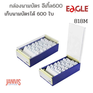 กล่องใส่นามบัตร EAGLE/TYS 818M บรรจุได้ 600 ใบ