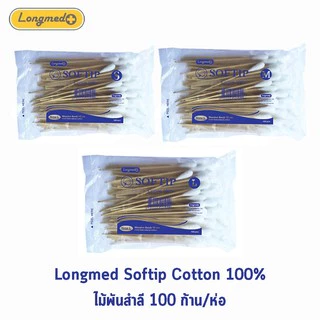 Longmed Cotton Stick Softip ไม้พันสำลี ขนาด S,M,L บรรจุ 100 ก้าน [1 ห่อ] DD 511X Cotton 100% ก้านยาว 6 นิ้ว