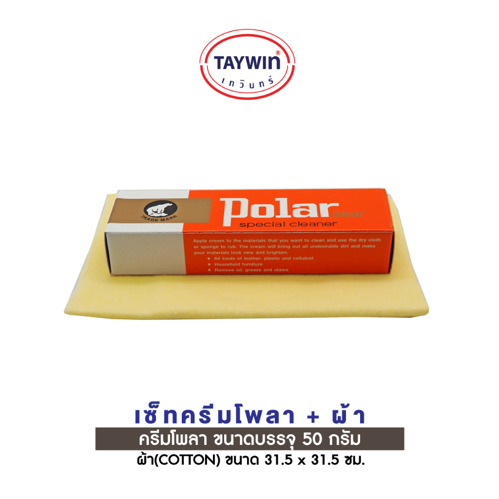 TAYWIN เซ็ททำความสะอาดรองเท้าหนัง ครีมโพลา Polar Bear+ผ้าCOTTONทำความสะอาดหนัง