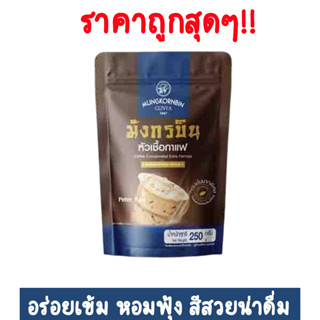 หัวเชื้อกาแฟ ตรามังกรบิน ขนาด 250 กรัม