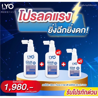 *ส่งฟรี *LYO Set Hair Tonic+Shampoo+Conditionerไลโอผลิตภัณฑ์ของคุณหนุ่มกรรชัย แฮร์โทนิคแชมพู ครีมนวดminiset my