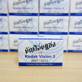 ฟิล์มหนัง Kodak Vision3 200T /36 ภาพ New