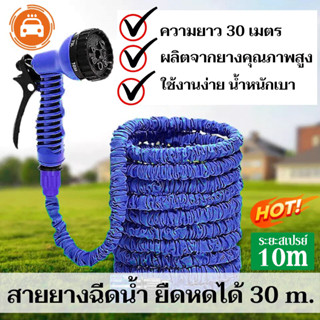 50FT(15เมตร) สายยางพร้อมหัวฉีด สายยางรดน้ำ สายยางฉีดน้ำ รดน้ำ หัวฉีด สายยางยืดหดอัตโนมัติ สายยางยืดได้15เมตร