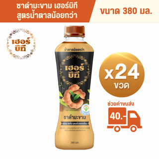 Herbi Tea เฮอร์บิที ชาดำมะขาม สูตรน้ำตาลน้อยกว่า ขนาด 380 ml. 1 ลัง (24 ขวด)