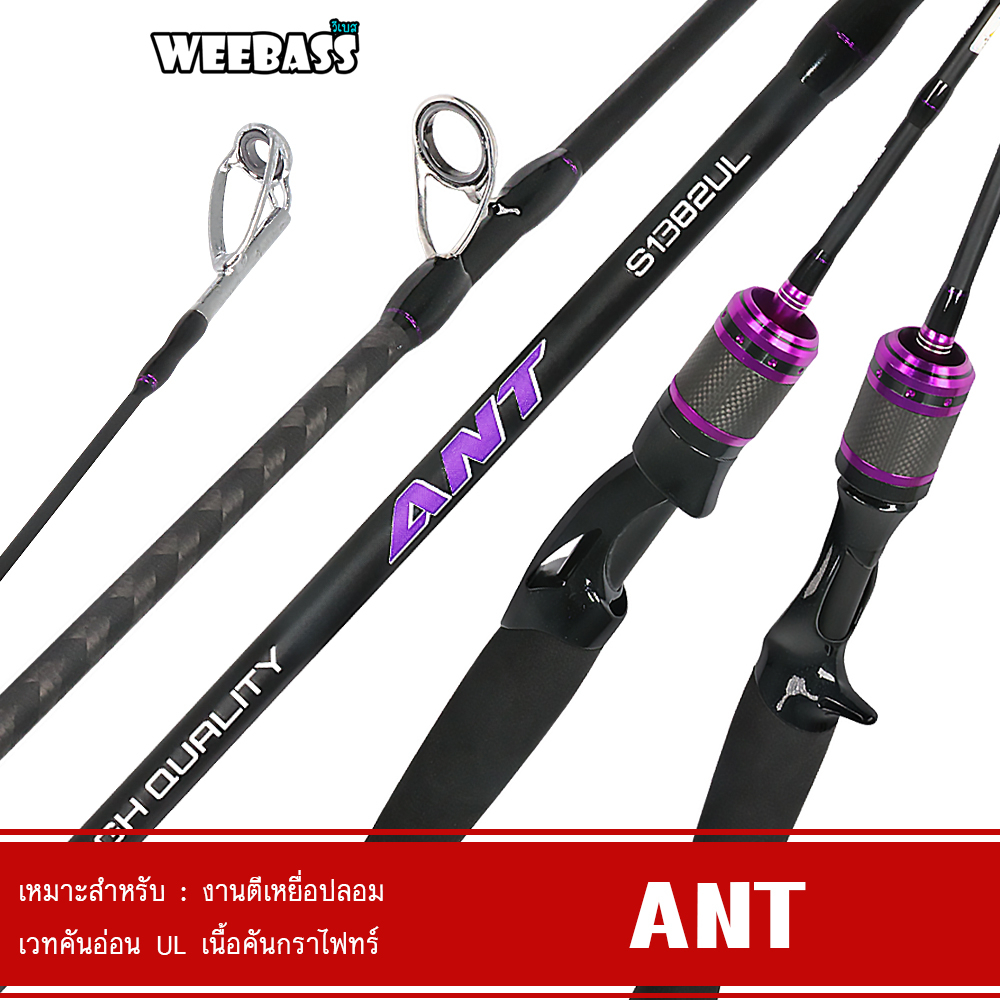 WEEBASS ROD คันเบ็ด - รุ่น ANT (2ท่อน) คันตีเหยื่อปลอม คันUL คันตกปลา